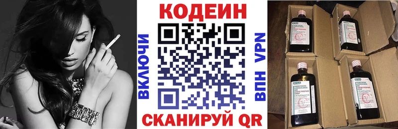 Кодеин Purple Drank  Славск 